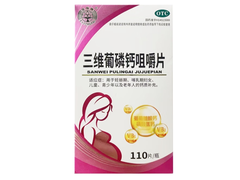 宝珠牌三维葡磷钙咀嚼片招商代理 110片 宝珠