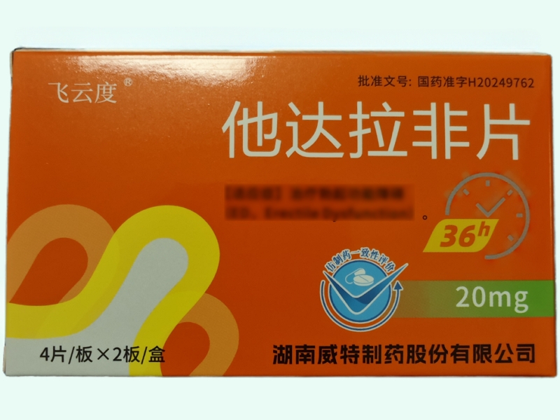 飞云度他达拉非片招商代理 8片