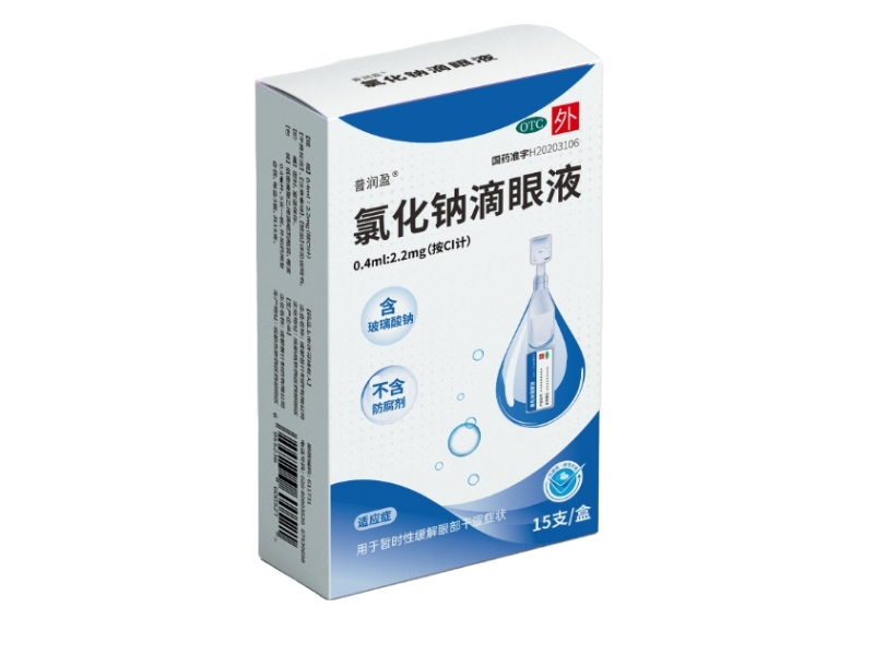 普润盈氯化钠滴眼液招商代理 15支 普什制药