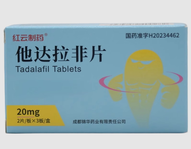 红云制药他达拉非片招商代理 6片