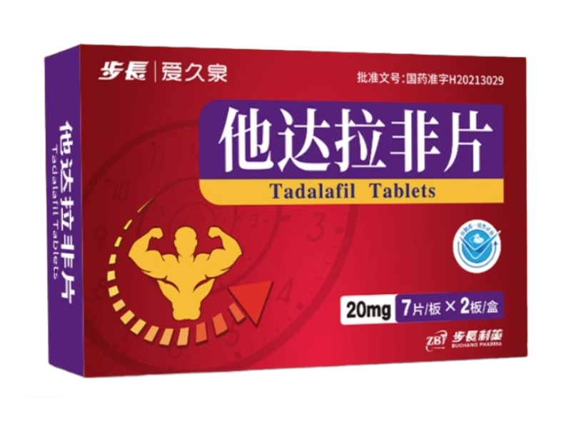 步长/爱久泉他达拉非片招商代理 14片 爱久泉