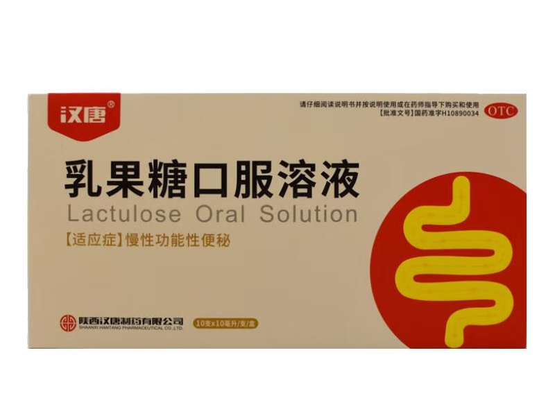 汉唐乳果糖口服溶液招商代理 10支 汉唐