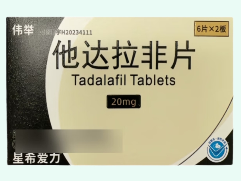 星希爱力/伟举他达拉非片招商代理 12片 平光制药
