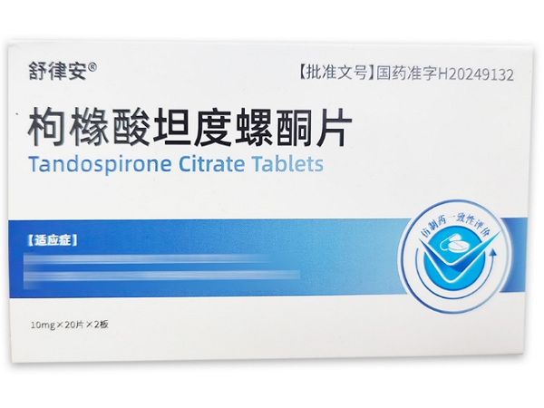 舒律安枸橼酸坦度螺酮片招商代理 