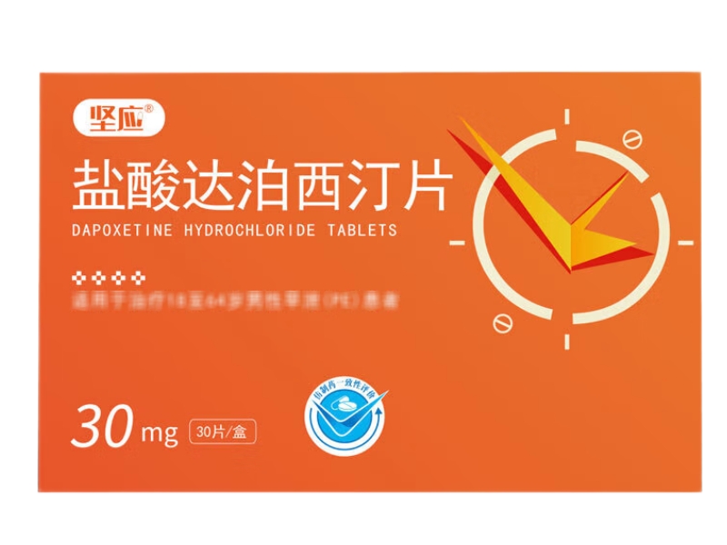 坚应盐酸达泊西汀片招商代理 30片 海南卓力