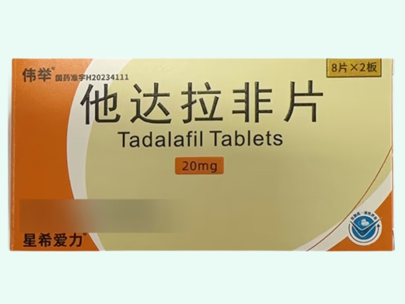 星希爱力/伟举他达拉非片招商代理 16片 伟举