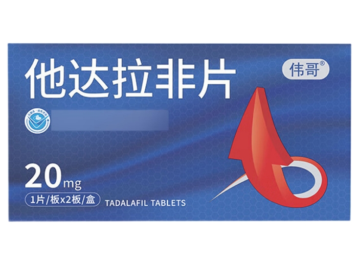 伟哥他达拉非片招商代理 20mg*2片 辉能药业