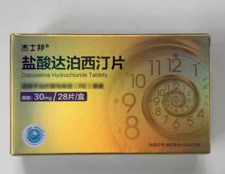 杰士邦盐酸达泊西汀片招商代理 杰士邦 28片