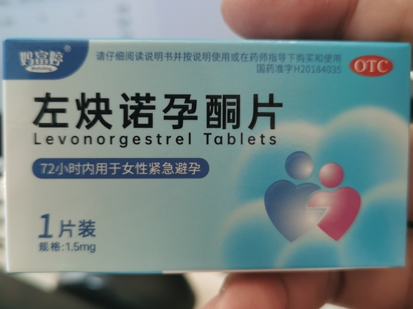 妈富婷左炔诺孕酮片招商代理 