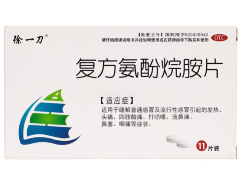 徐一刀复方氨酚烷胺片招商代理 11片