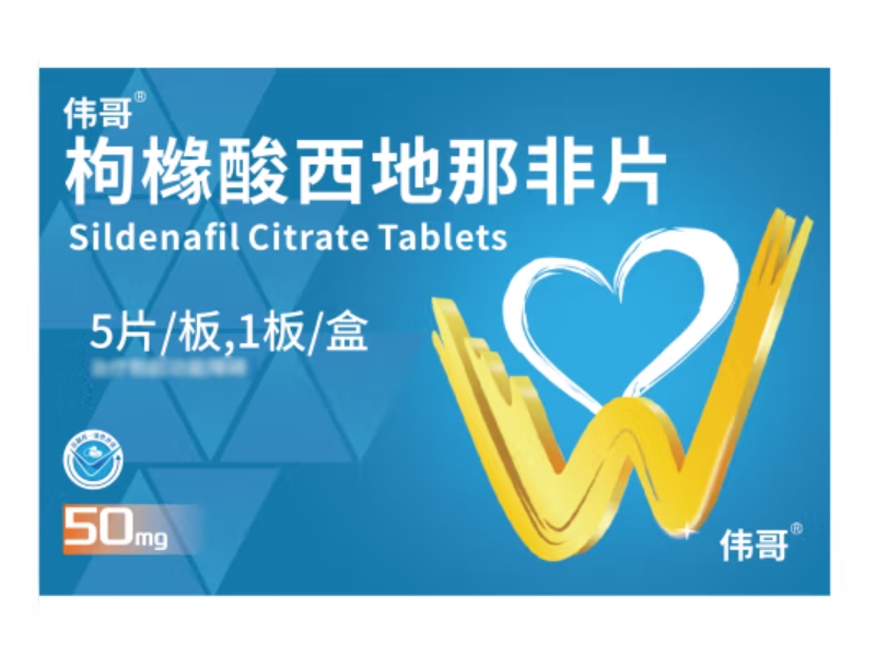 伟哥枸橼酸西地那非片招商代理 50mg*5片 广州朗圣