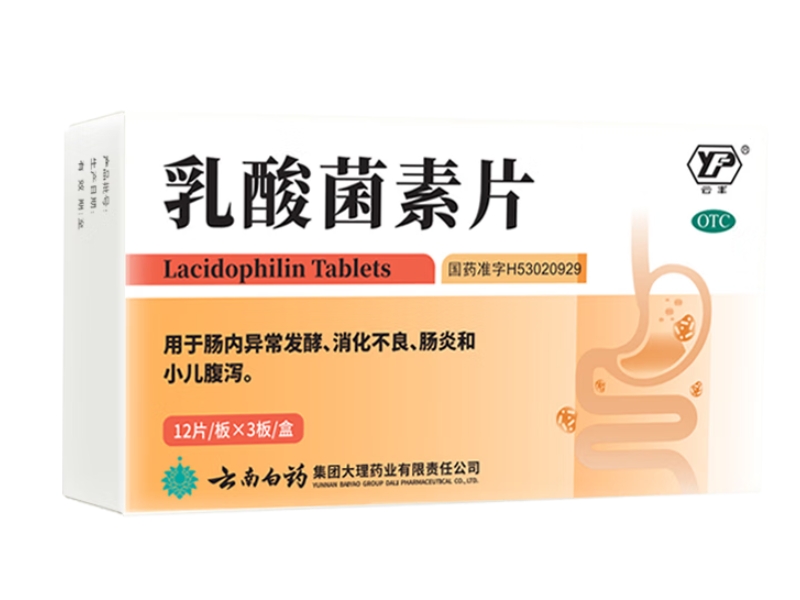 云丰乳酸菌素片招商代理 云丰