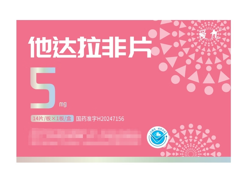 爱九他达拉非片招商代理 5mg*14片 鲁抗