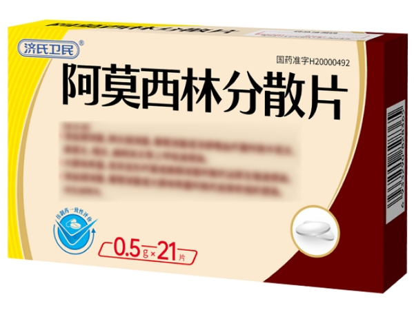 阿莫西林分散片