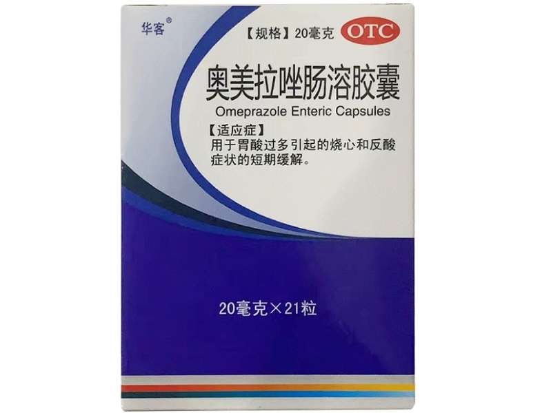 奥美拉唑肠溶胶囊