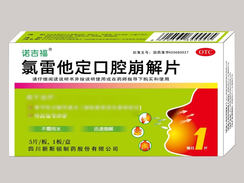 诺吉福氯雷他定口腔崩解片招商代理 5片