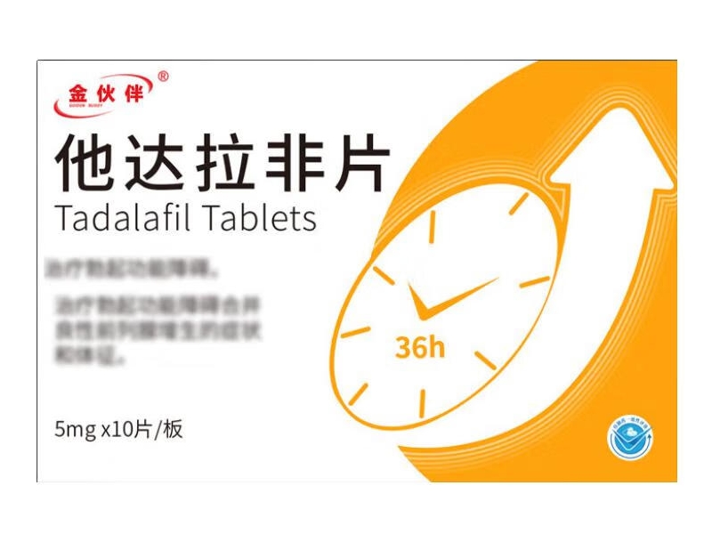 金伙伴他达拉非片招商代理 10片