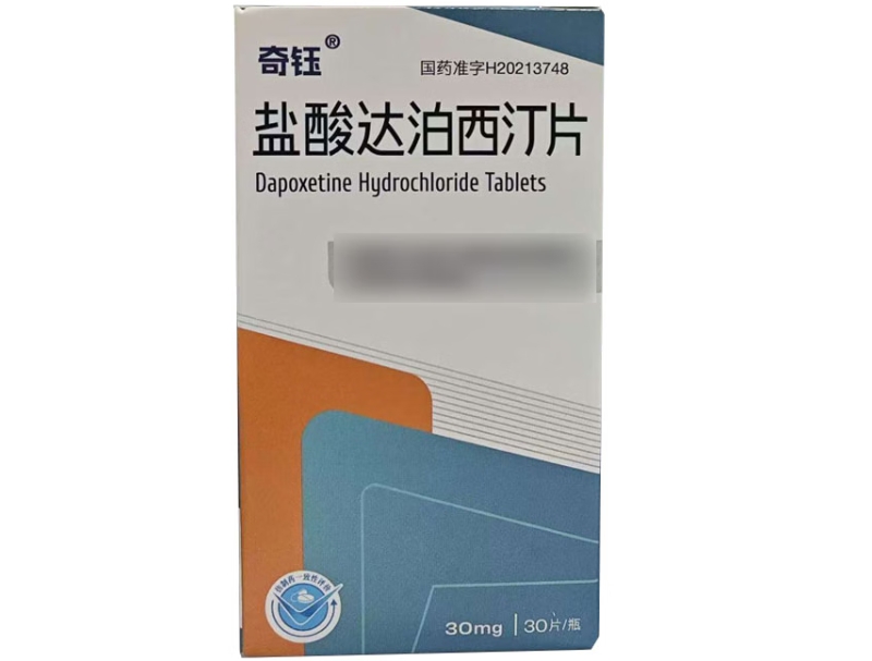 奇钰盐酸达泊西汀片招商代理 30片 奇钰