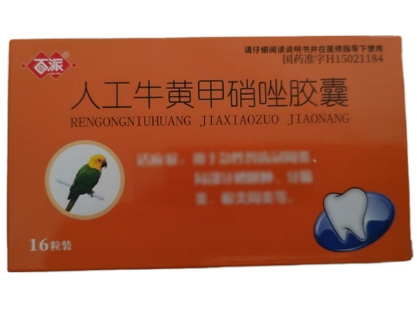 百派人工牛黄甲硝唑胶囊招商代理 16粒 东北六药