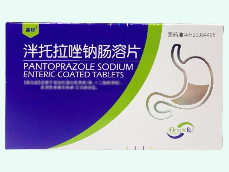 鑫烨泮托拉唑钠肠溶片招商代理 8片