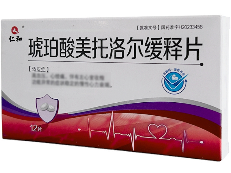 仁和琥珀酸美托洛尔缓释片招商代理 12片