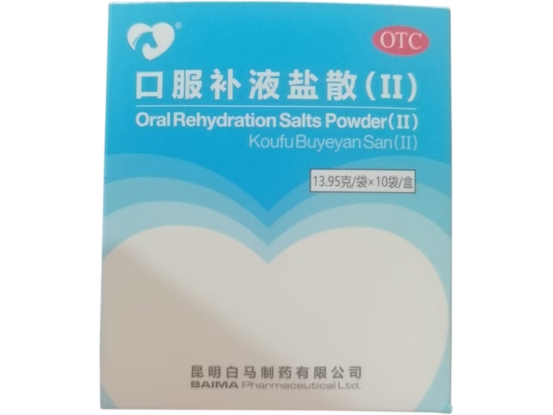 白马口服补液盐散(Ⅱ)招商代理 白马