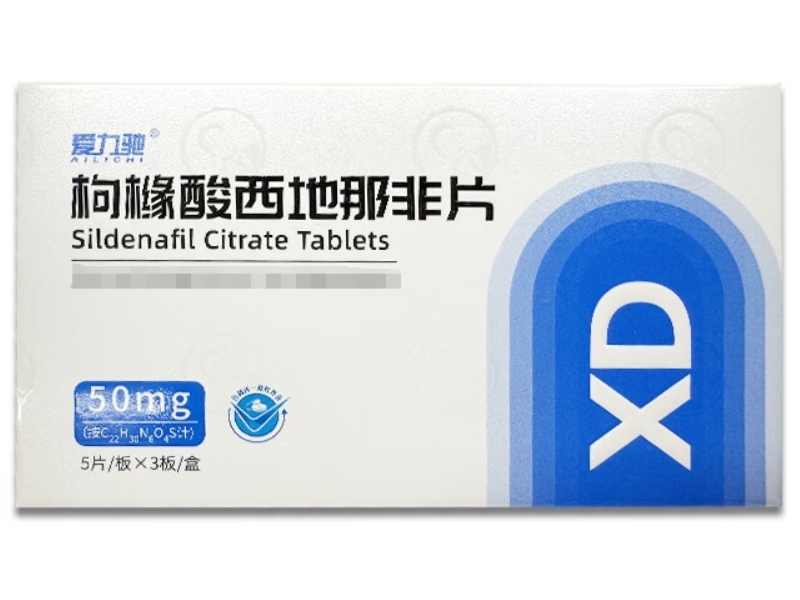 爱力驰枸橼酸西地那非片招商代理 15片