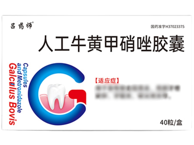 吕药师人工牛黄甲硝唑胶囊招商代理 40粒