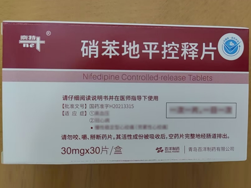 奈特/百洋制药硝苯地平控释片招商代理 30片 盒装