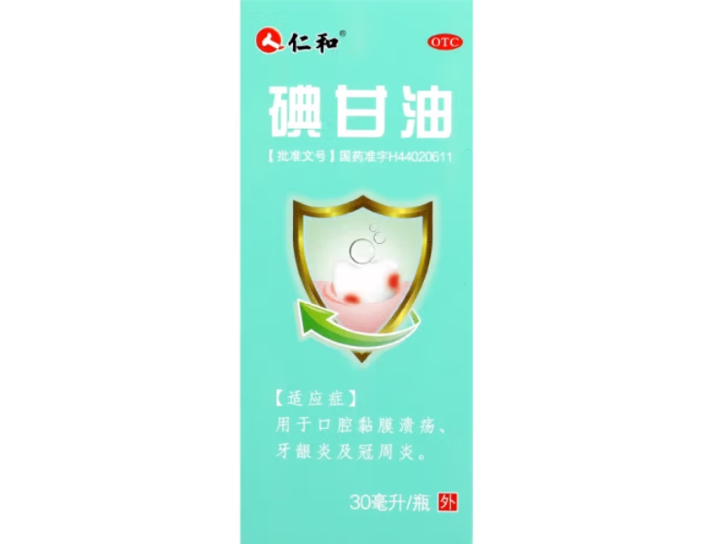 仁和碘甘油招商代理 30ml