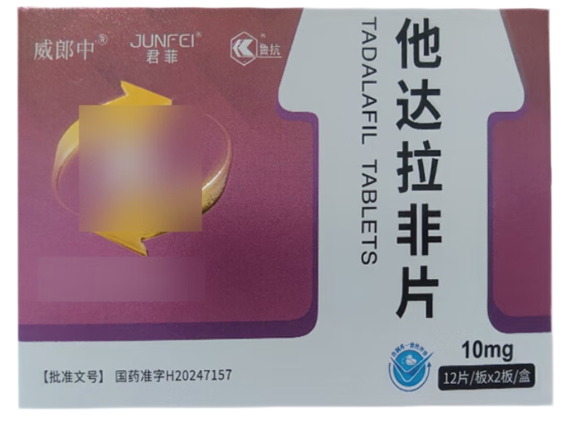 威郎中/君菲/鲁抗他达拉非片招商代理 10mg