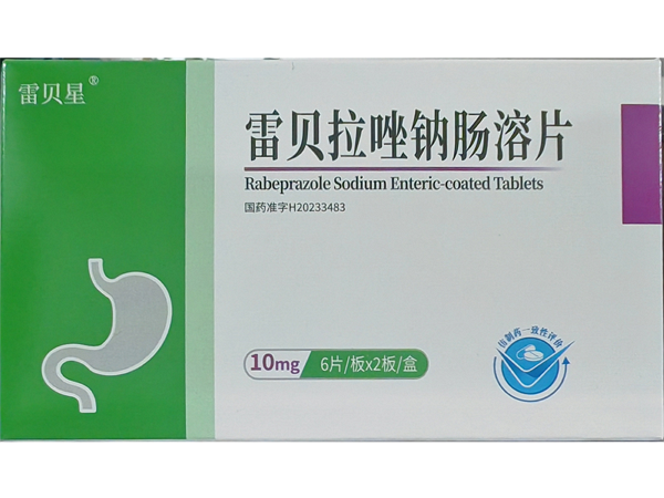 雷贝星雷贝拉唑钠肠溶片招商代理 10mg
