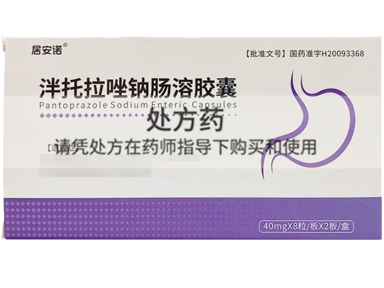 居安诺泮托拉唑钠肠溶胶囊招商代理 16粒