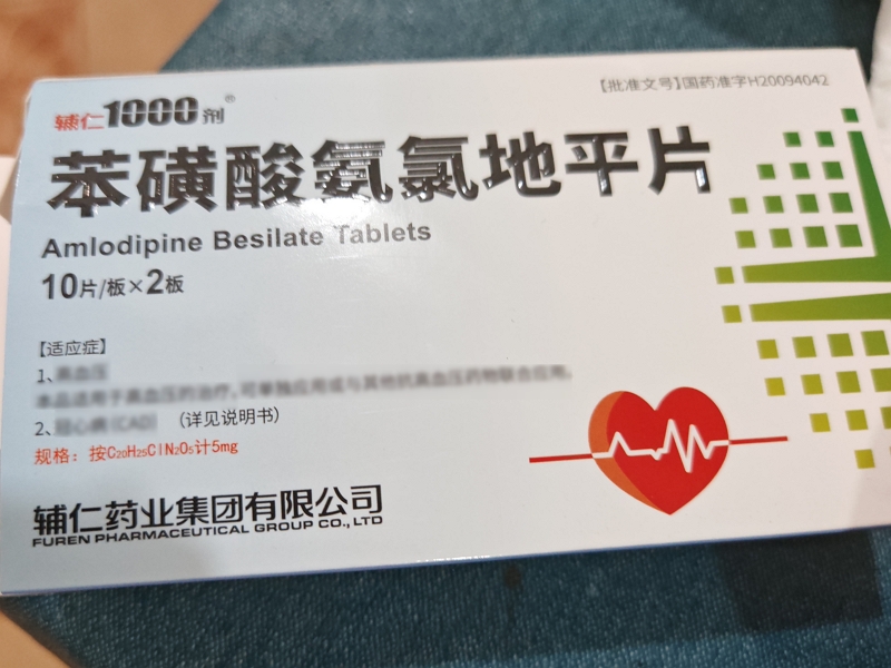 苯磺酸氨氯地平片