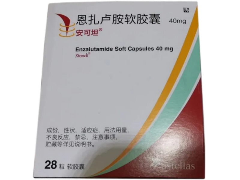 安可坦/XTANDI恩扎卢胺软胶囊招商代理 28粒
