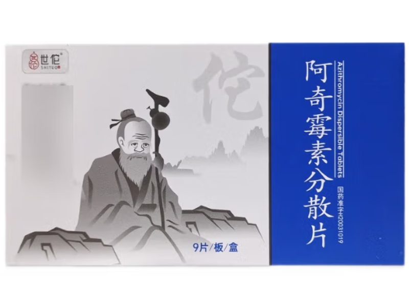 阿奇霉素分散片