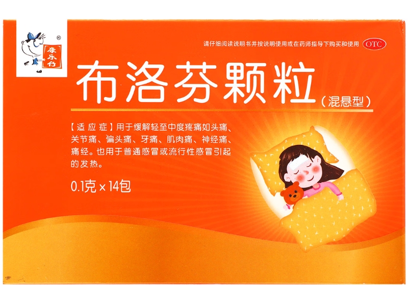 康乐仔布洛芬颗粒招商代理 14袋