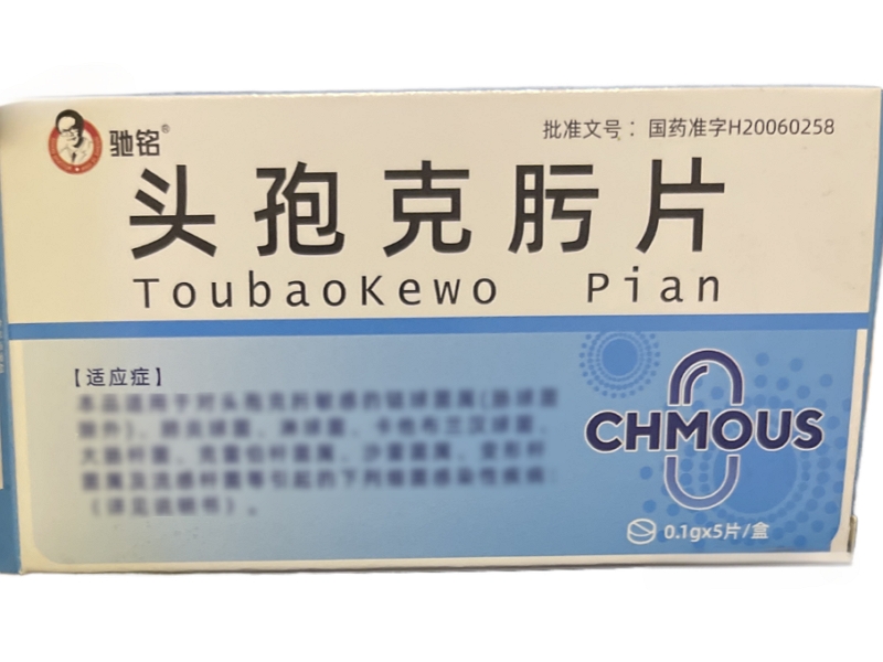 驰铭头孢克肟片招商代理 5片 凯程制药