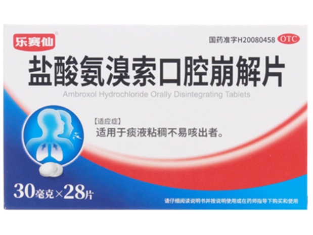 乐赛仙盐酸氨溴索口腔崩解片招商代理 28片