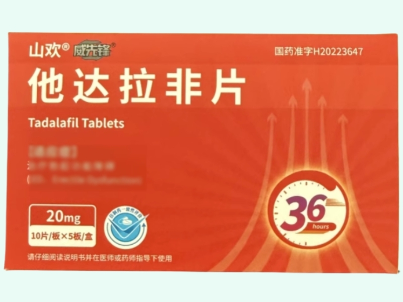 威先锋/山欢他达拉非片招商代理 50片 威先锋