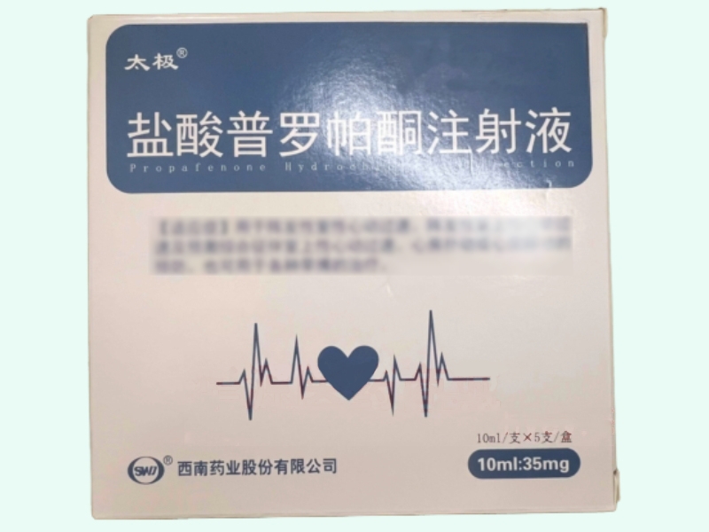 太极盐酸普罗帕酮注射液招商代理 35mg