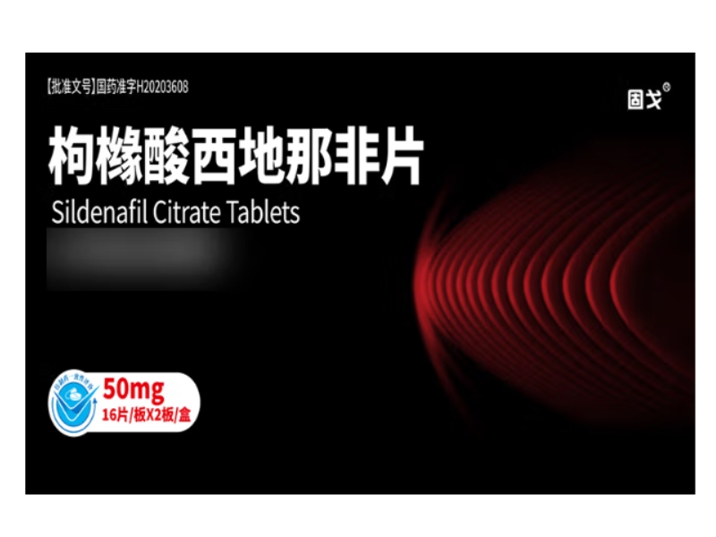固戈枸橼酸西地那非片招商代理 32片 固戈