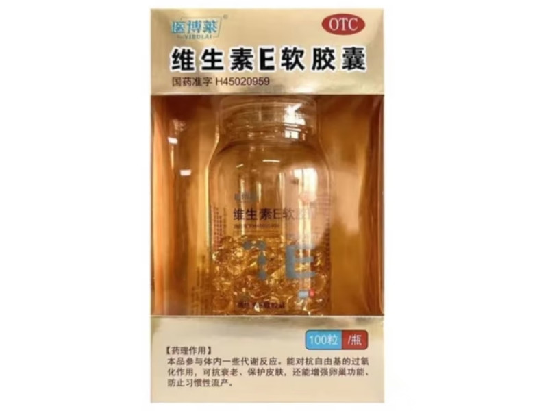 医博莱维生素E软胶囊招商代理 100粒