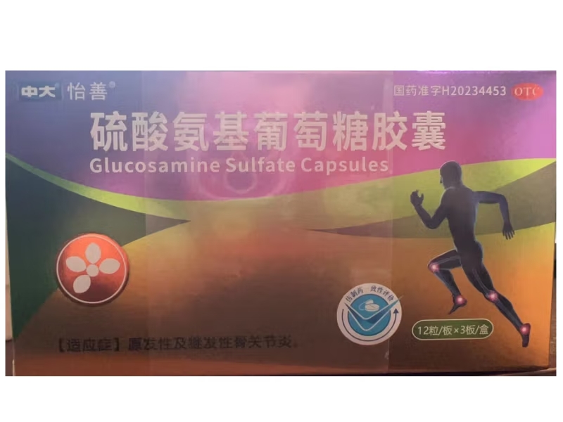 怡善/中大硫酸氨基葡萄糖胶囊招商代理 36粒