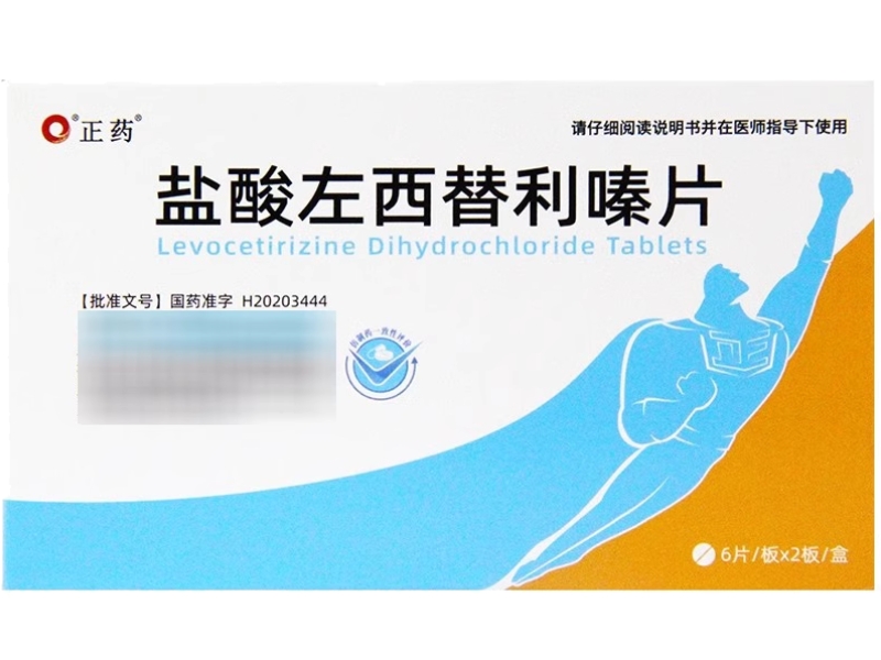 正药盐酸左西替利嗪片招商代理 12片