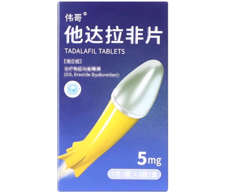 伟哥他达拉非片招商代理 14片 植恩生物技术