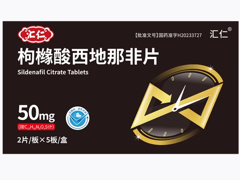 汇仁枸橼酸西地那非片招商代理 10片 深圳信立泰