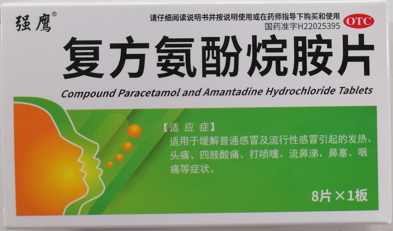 强鹰复方氨酚烷胺片招商代理 8片