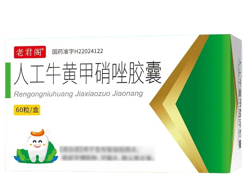 老君阁人工牛黄甲硝唑胶囊招商代理 60粒