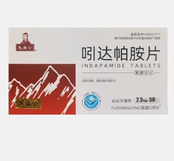 复盛公吲达帕胺片招商代理 50片